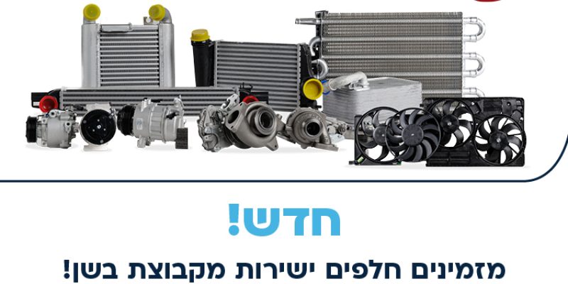 DGT_146432_Newsletterbashan_halafim_e_750 ├ק 980_01 (1)